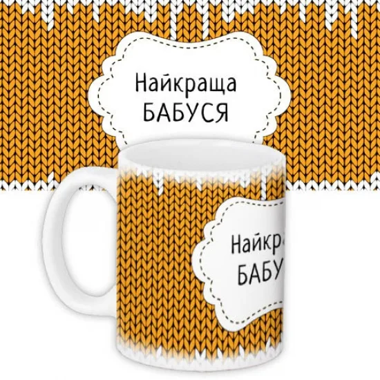 Кружка глянцева біла 19x9,5 см повнокольоровий друк