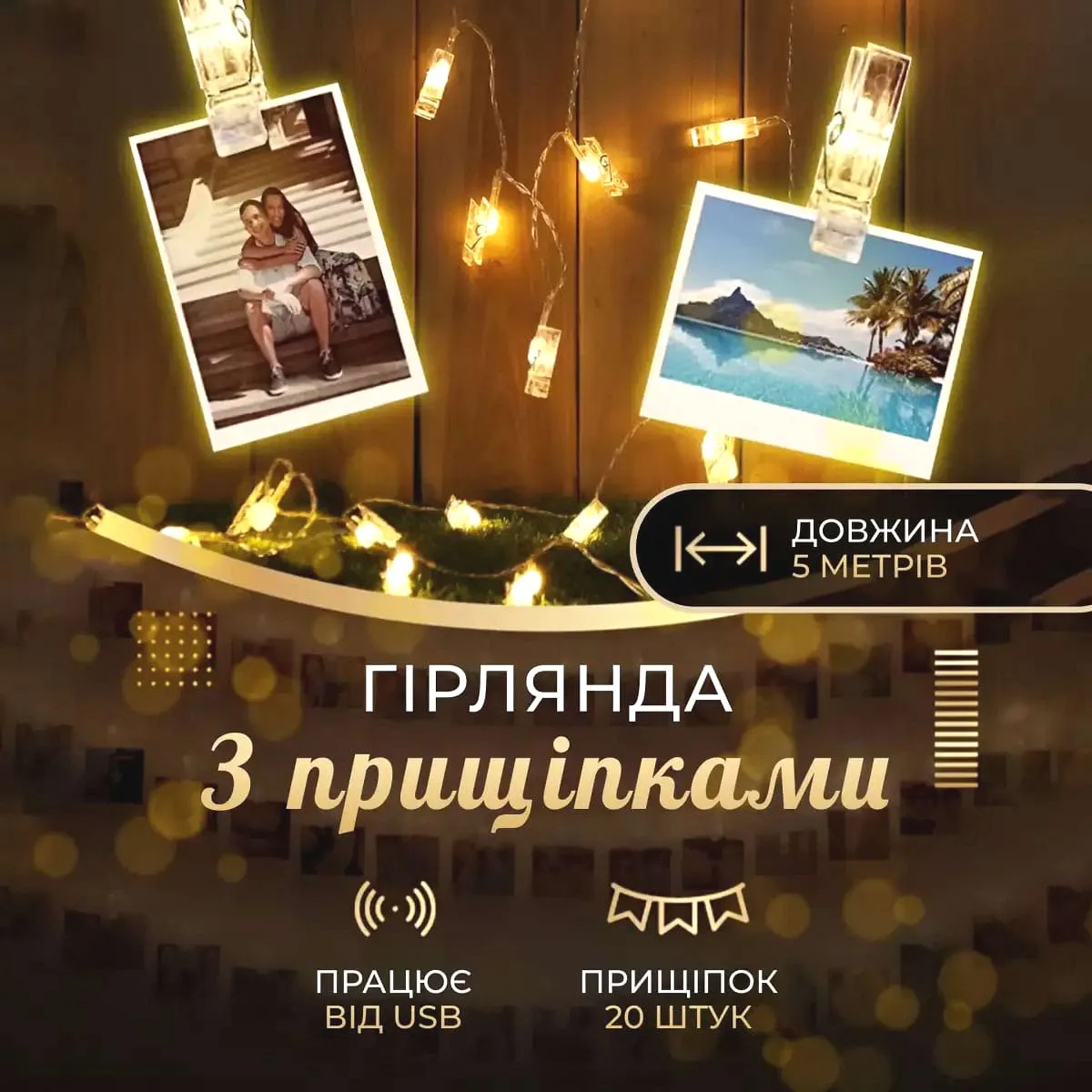 Гірлянда з прищіпками 5 м 20 LED акрилова прозора
