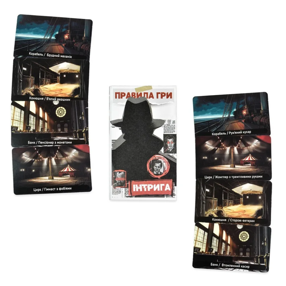 Карткова гра Інтрига 180 карток 12х18,5 см 440 г 16+