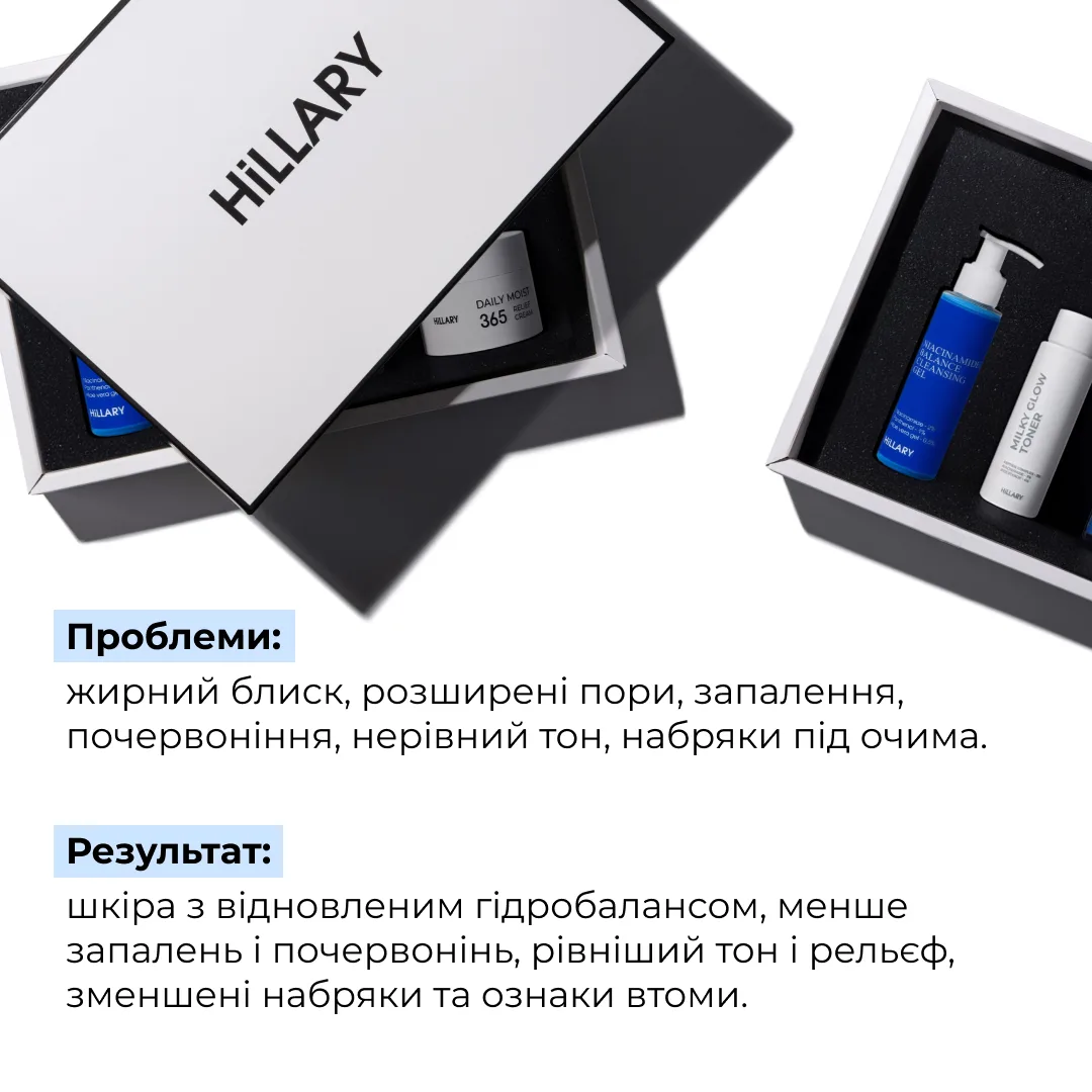 Комплексный бьюти-набор Hillary для жирной комбинированной кожи ежедневный уход с балансирующим эффектом косметический набор