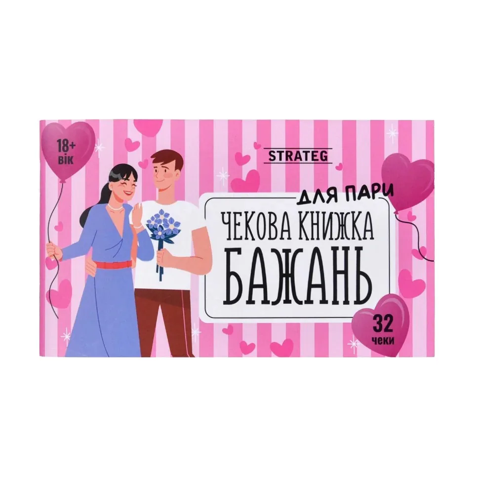 Чекова книжка бажань для пар 32 чеки 15,5х9 см ламінований картон різні кольори