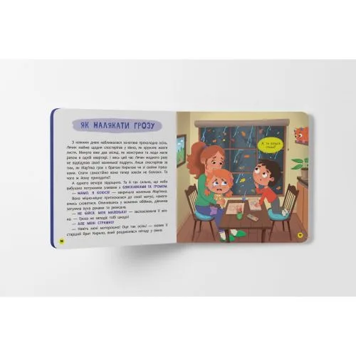 Книга Монстрік Crystal Book, що нічого не боявся, казка для читання