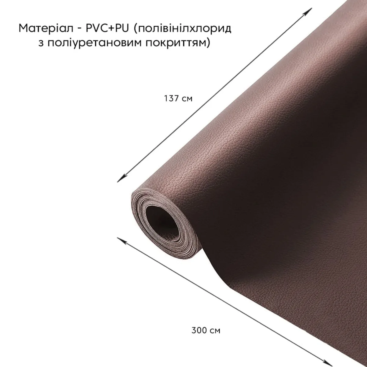 Самоклеюча екошкіра 1,37х3 м 0,5 мм Коричнева PVC PU
