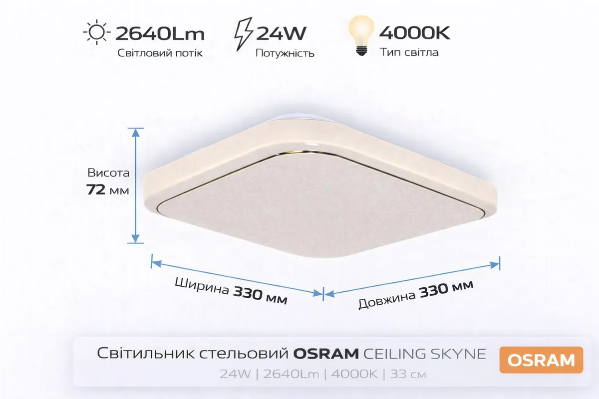 Світильник Osram LED накладний 24Вт 330мм квадратний білий 4000K