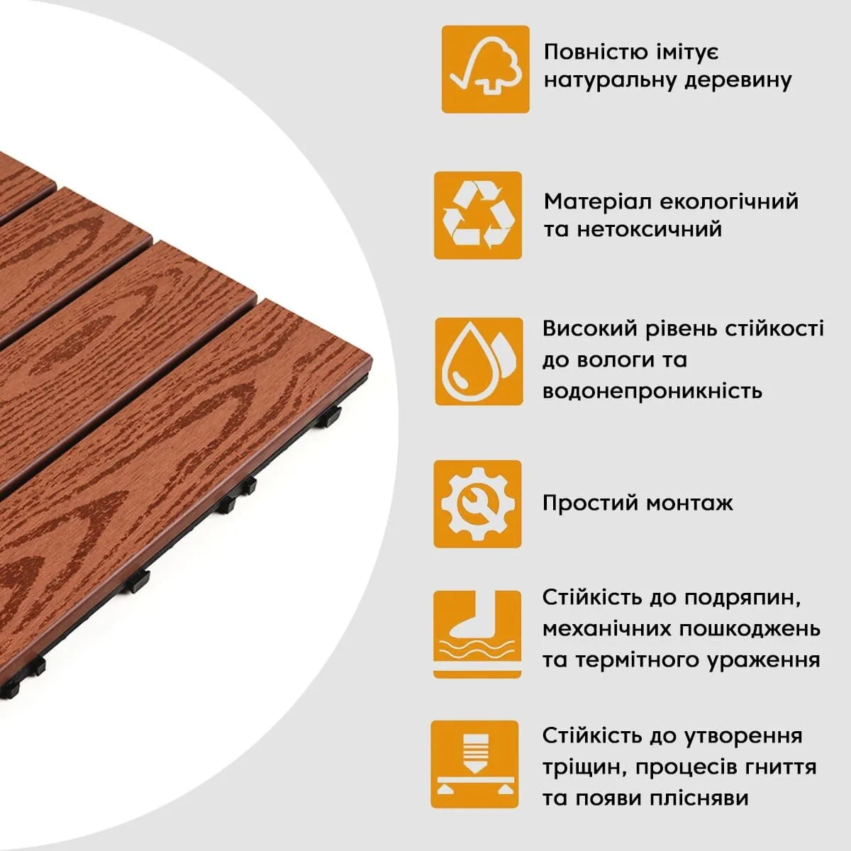 Композитна плитка 30х30х2 см рельєфна WPC водостійка 900 г