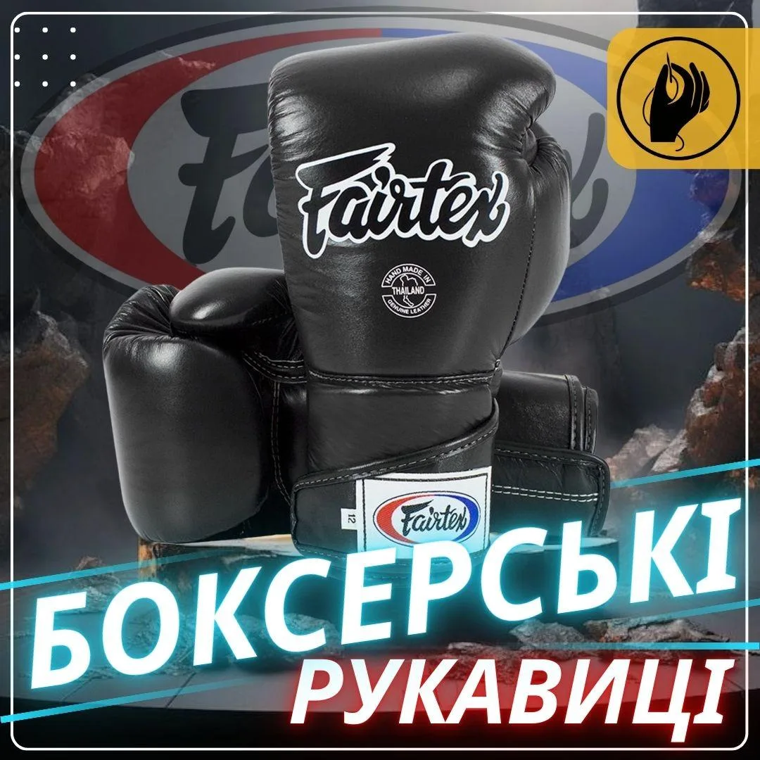 Боксерские перчатки Fairtex натуральная кожа 10 унций черные