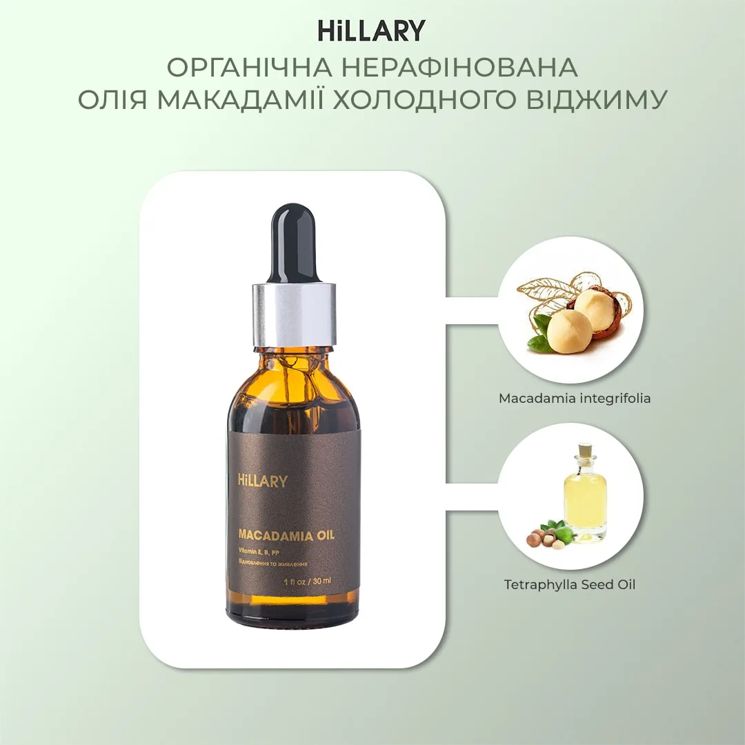 Органічна нерафінована олія макадамії холодного віджиму Hillary Organic Cold-Pressed Macadamia Oil, 30 мл