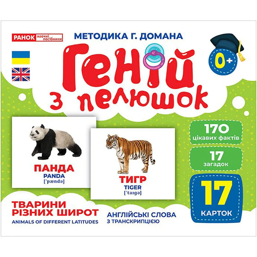 Набор развивающих карточек Ranok Creative картон 17 шт Животные разных широт