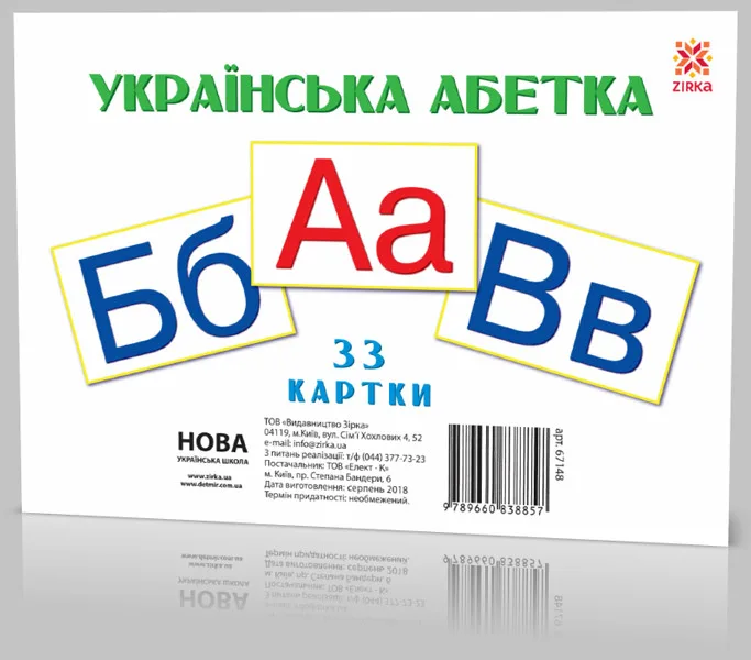 Развивающие карточки ЗИРКА Буквы картон А5 200х150 мм
