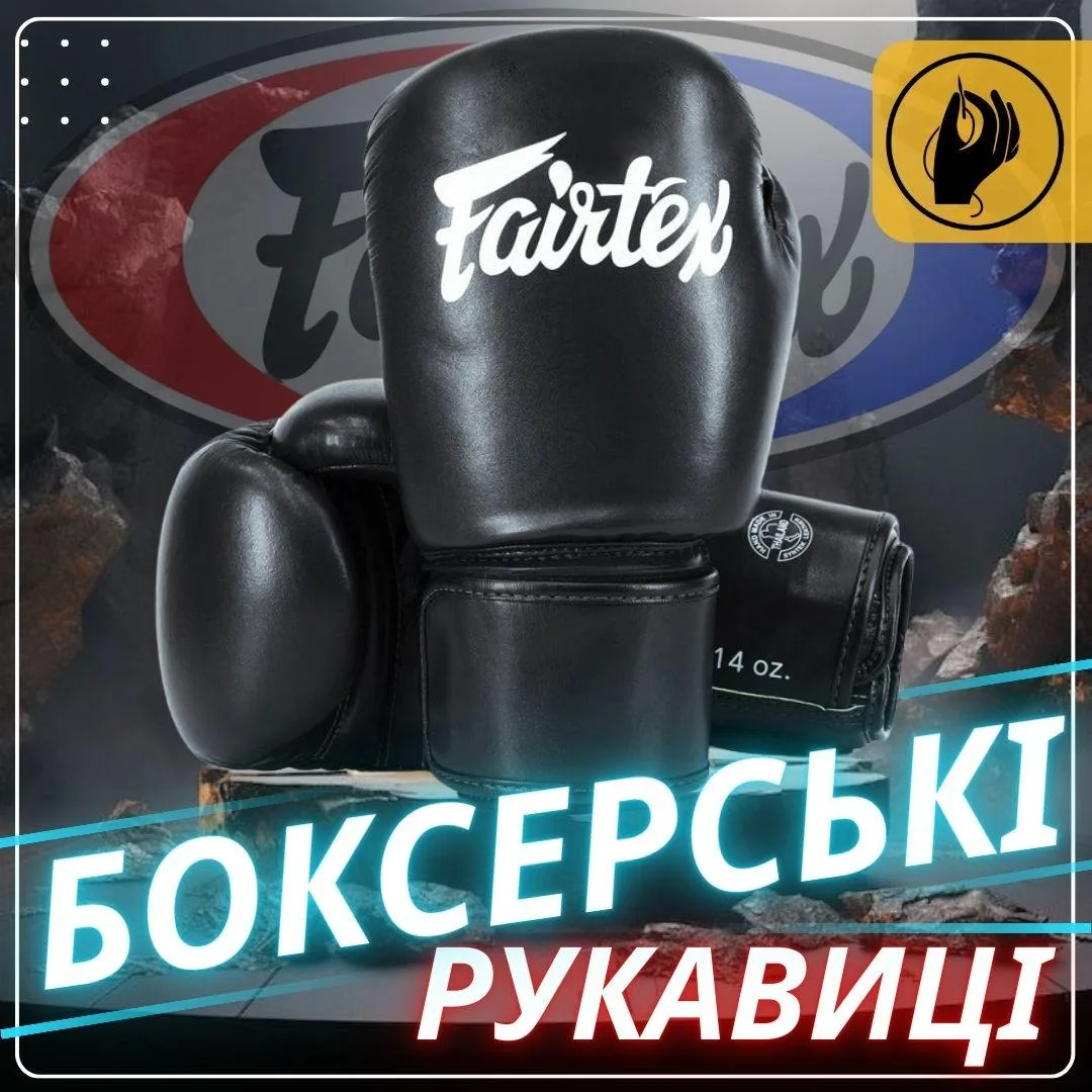Боксерські рукавиці Fairtex штучна шкіра 10 унцій чорні