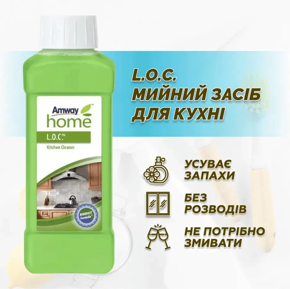 L.O.C. — мийний засіб для кухні 500 мл Амвей