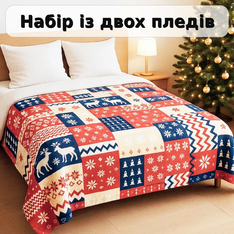 Набір пледів Love You велсофт 150x200 см різнокольоровий
