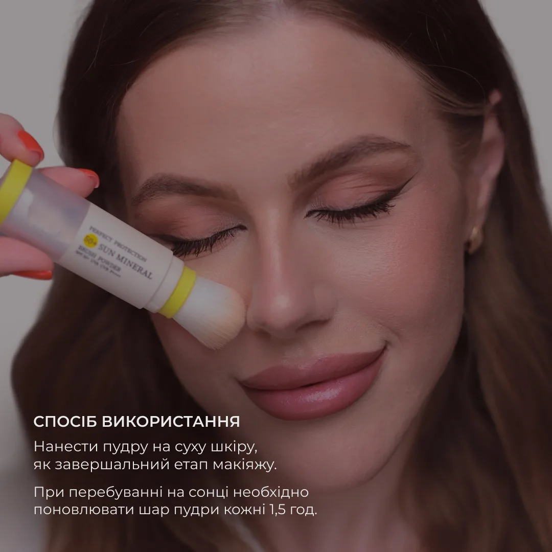Сонцезахисна мінеральна пудра прозора з SPF 50+ Hillary Perfect Protection Sun Mineral Brush Powder Sheer Matt