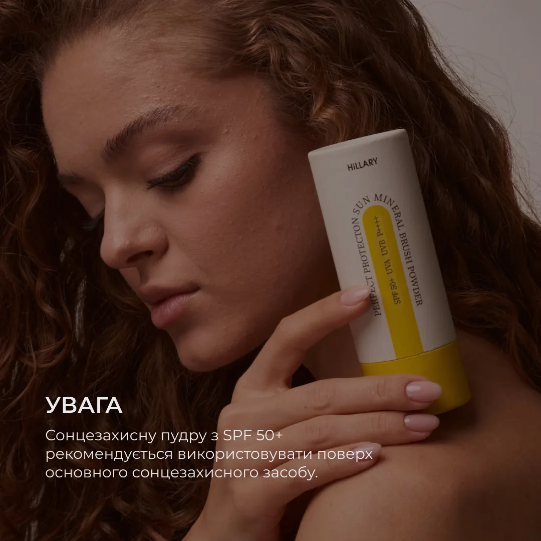 Сонцезахисна мінеральна пудра прозора з SPF 50+ Hillary Perfect Protection Sun Mineral Brush Powder Sheer Matt