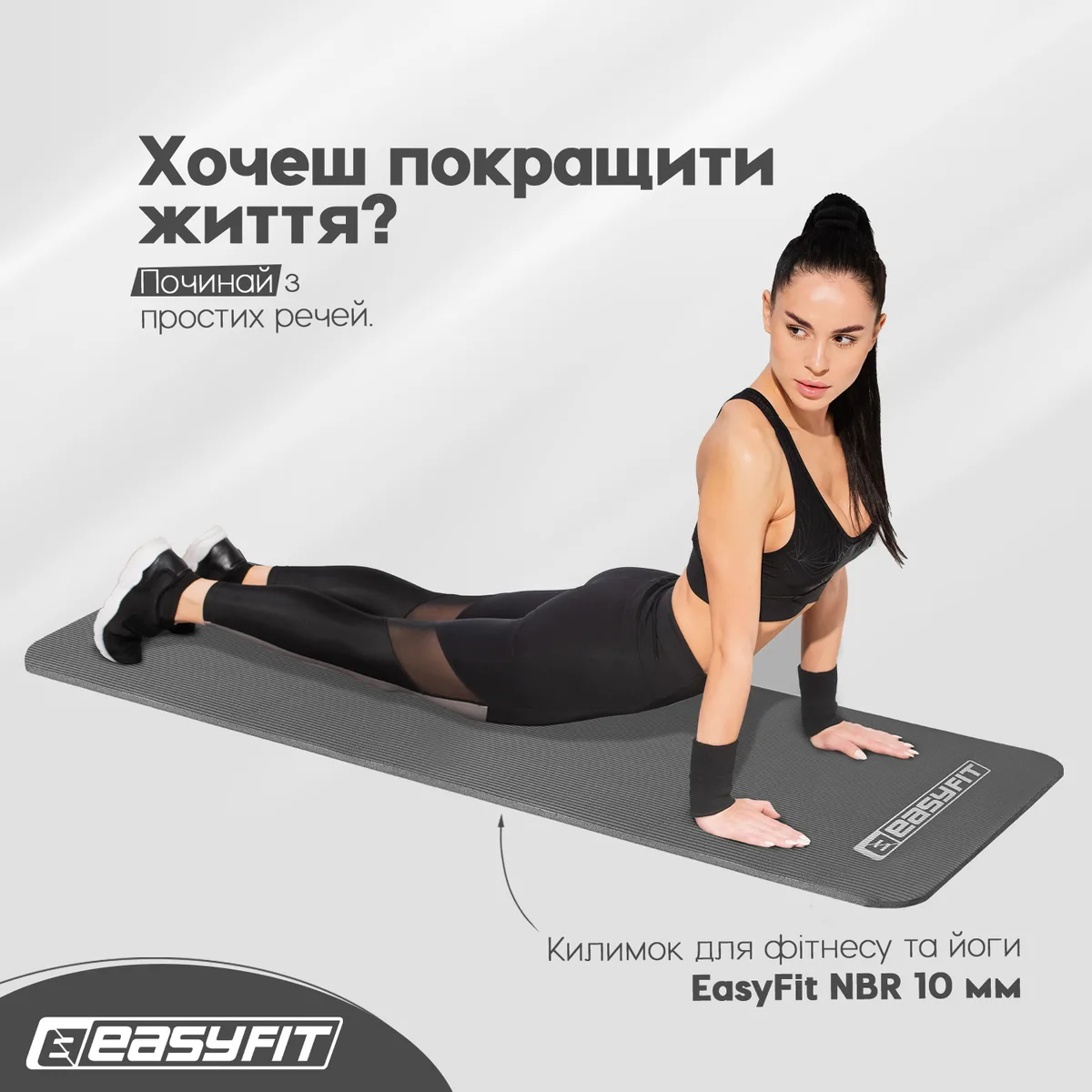 Коврик для фітнесу EasyFit NBR 10 мм Сірий