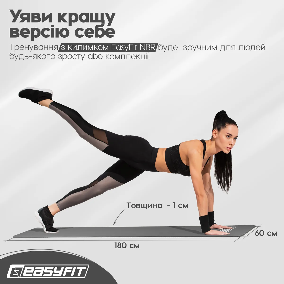 Коврик для фітнесу EasyFit NBR 10 мм Сірий