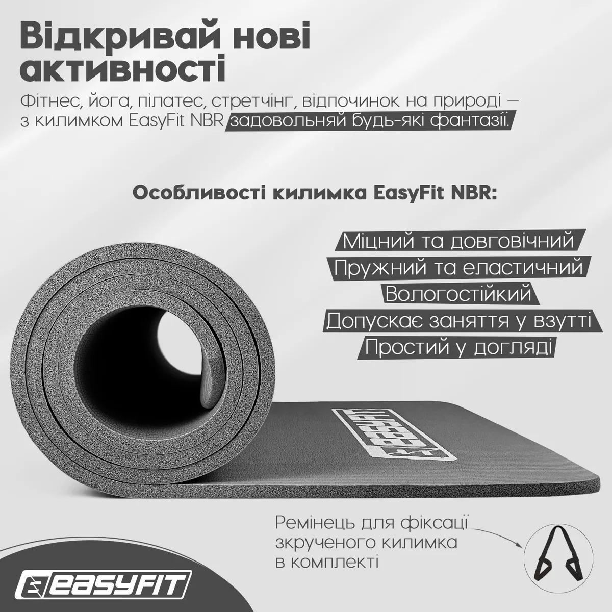 Коврик для фітнесу EasyFit NBR 10 мм Сірий