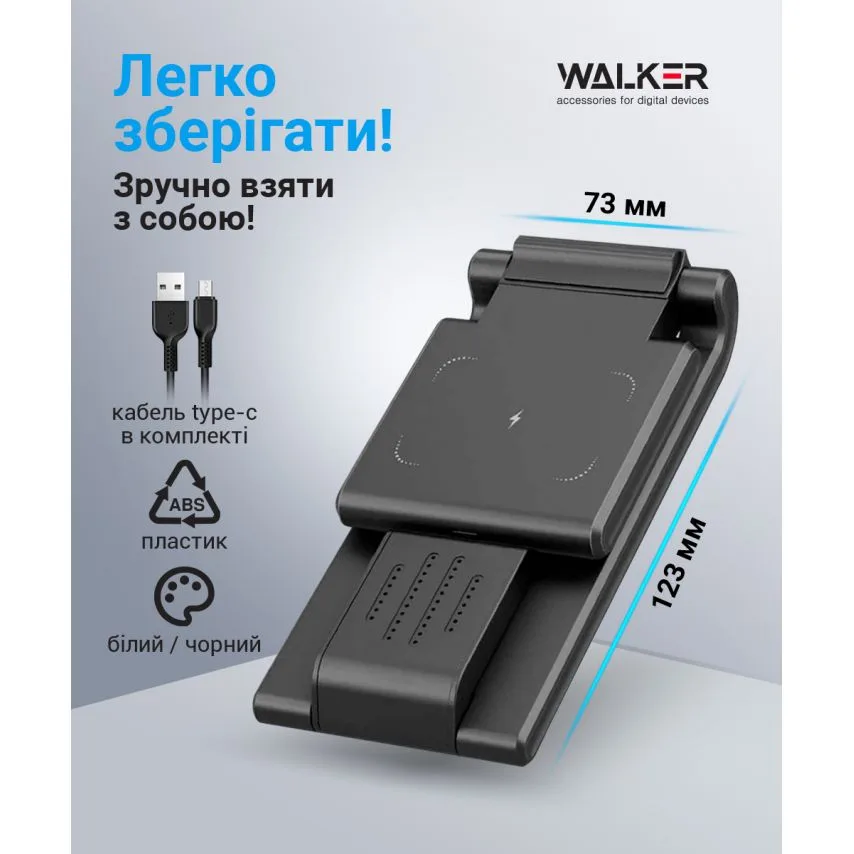 Бездротовий зарядний пристрій WALKER ABS 123х73х135 мм Чорний 3в1