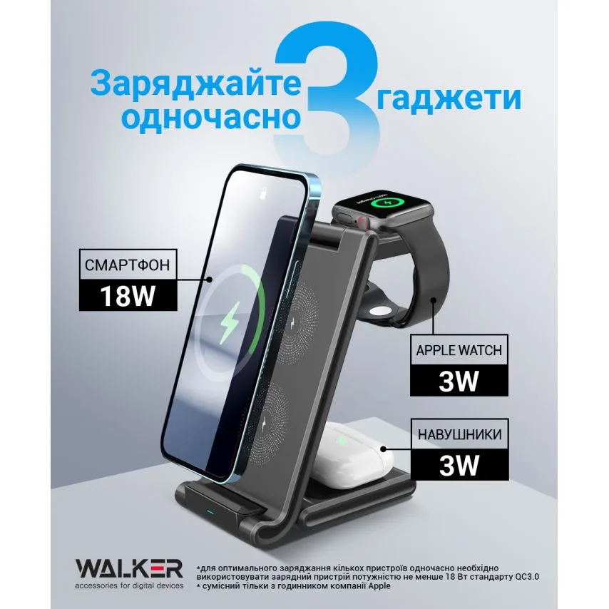 Бездротовий зарядний пристрій WALKER ABS 123х73х135 мм Чорний 3в1