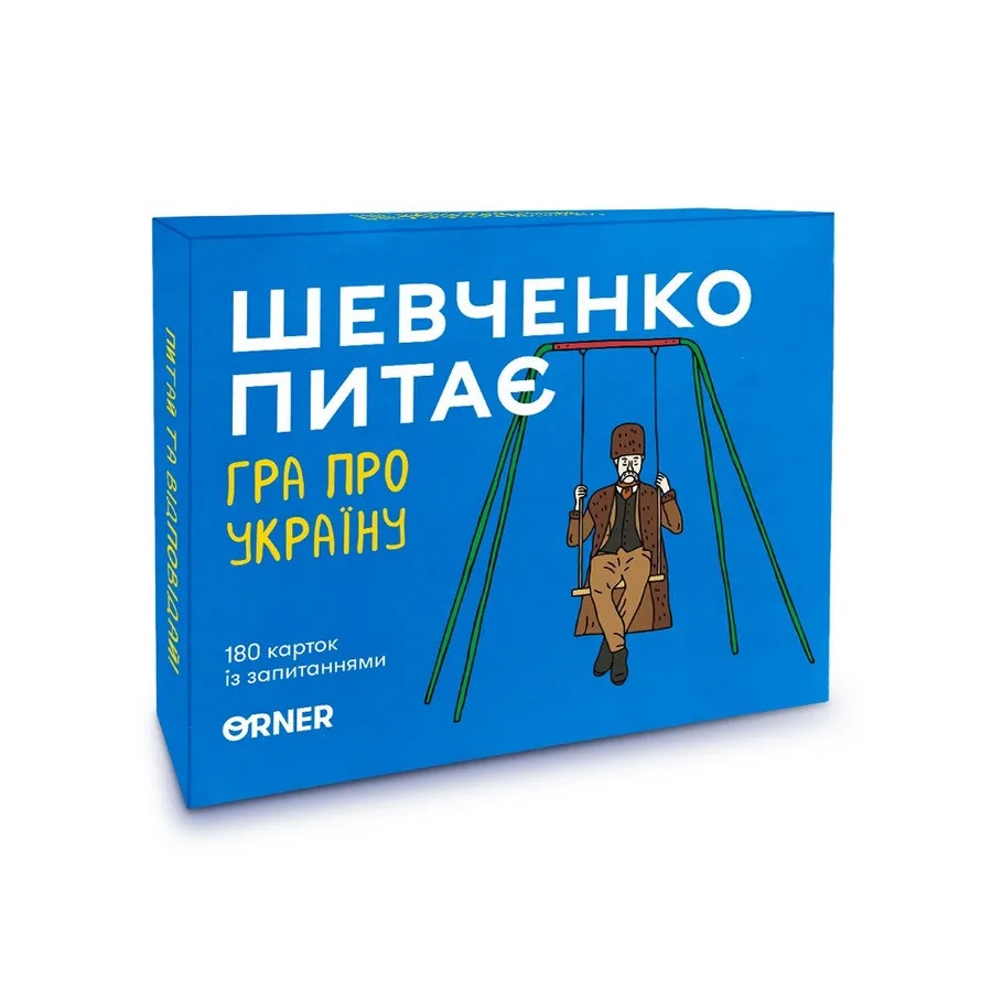Карточна гра 180 карток з питаннями для компанії та для двох українською мовою 155х125х36 мм