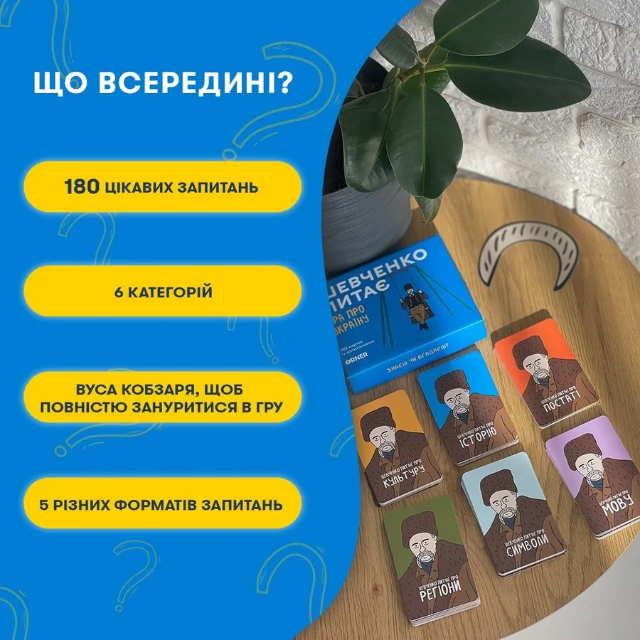 Карточна гра 180 карток з питаннями для компанії та для двох українською мовою 155х125х36 мм