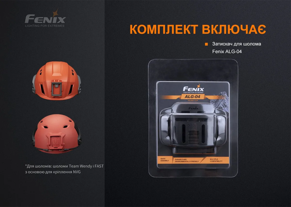 Кріплення на шолом Fenix скловолокно нейлон 90х70 мм Чорне