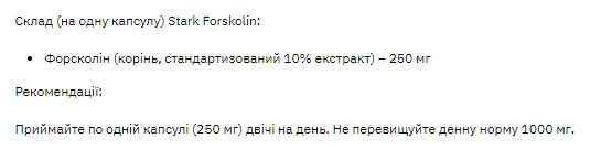 Stark Pharm Форсколін 250 мг 60 капсул екстракт кореня Coleus forskohlii