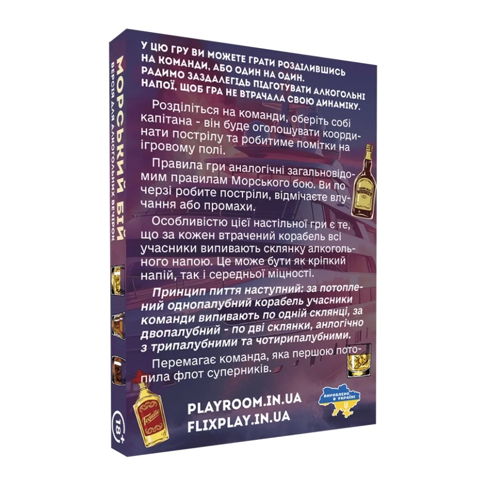 Настільна гра Морський бій Алкогольна версія PlayRoom Пластик 30х30 см Кольоровий