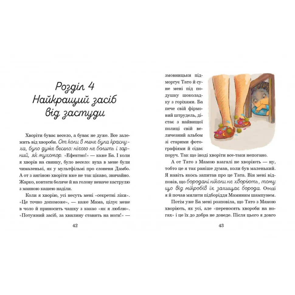 Дитяча книжка «Слон під ліжком», 152 сторінки, картонна, ілюстрації багатоколірні