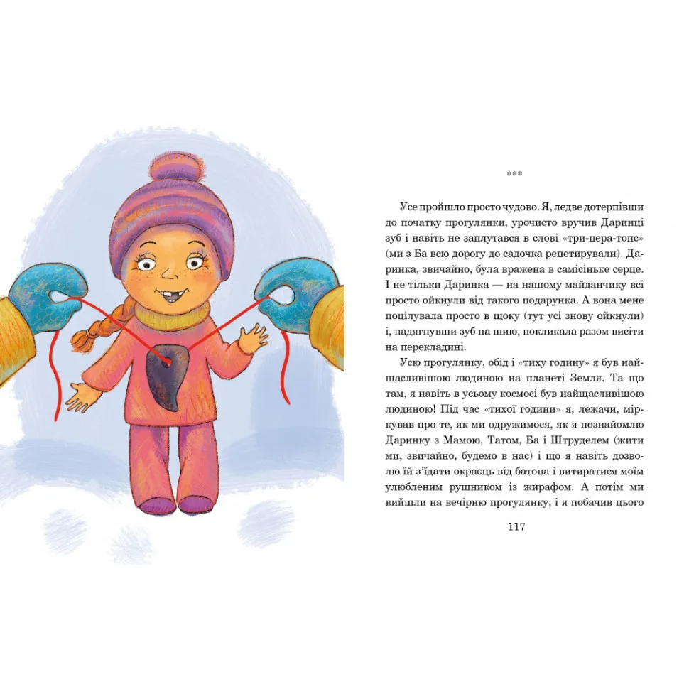 Дитяча книжка «Слон під ліжком», 152 сторінки, картонна, ілюстрації багатоколірні