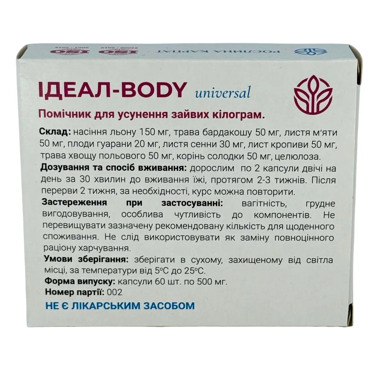 Здорове схуднення та баланс організму – Ideal 2уп., Чистоксин 2уп., Лімфорен, Магній, Гепатовіт 2уп. Рослина Карпат