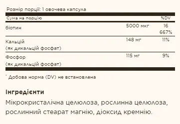 Біотин Solgar 5000 мкг 100 вегетаріанських капсул