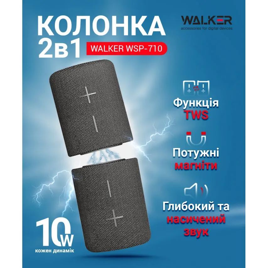 Портативна колонка WALKER магнітна 85х85х235 мм сірий