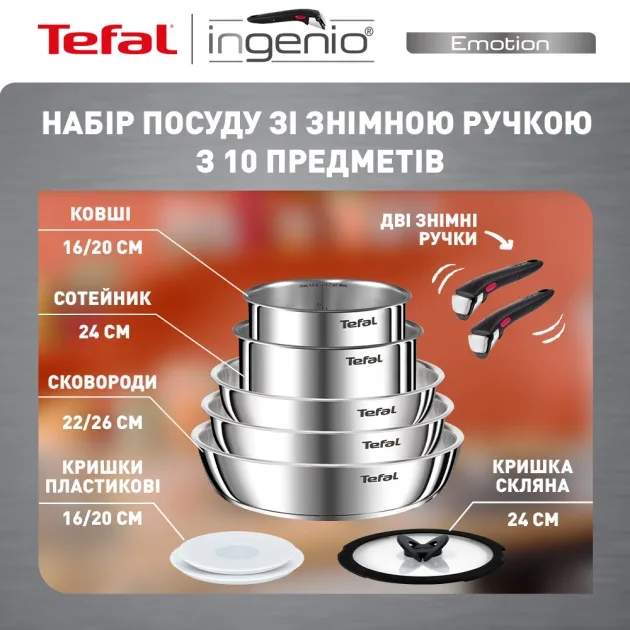 Набір посуду Tefal 10 предметів нержавіюча сталь знімна ручка