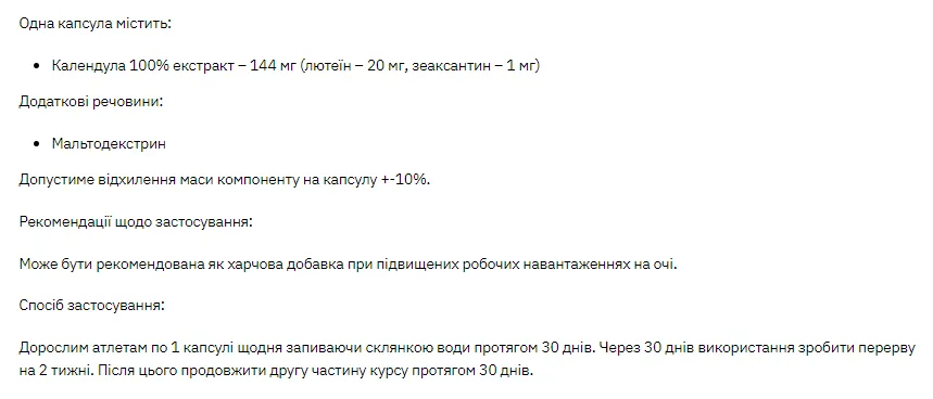 Stark Lutein 20mg 60caps екстракт календули для зору