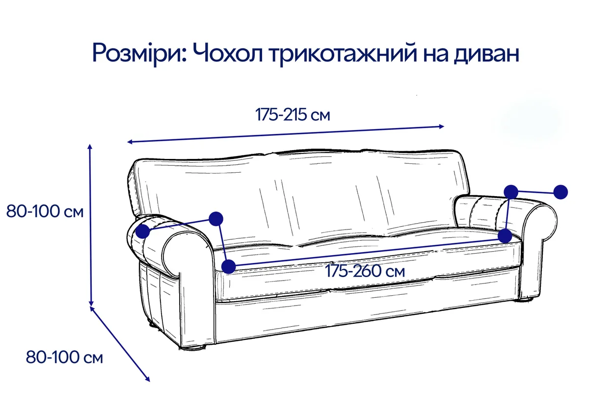 Чохол на диван Love You трикотажний 3 місний 95% поліестер мультиколор