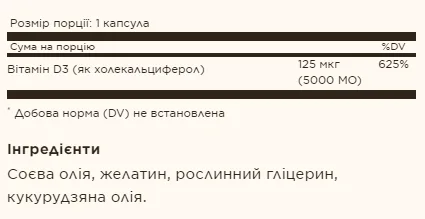 Вітамін D3 Solgar м'які капсули 125 мкг 5000 IU 100 штук