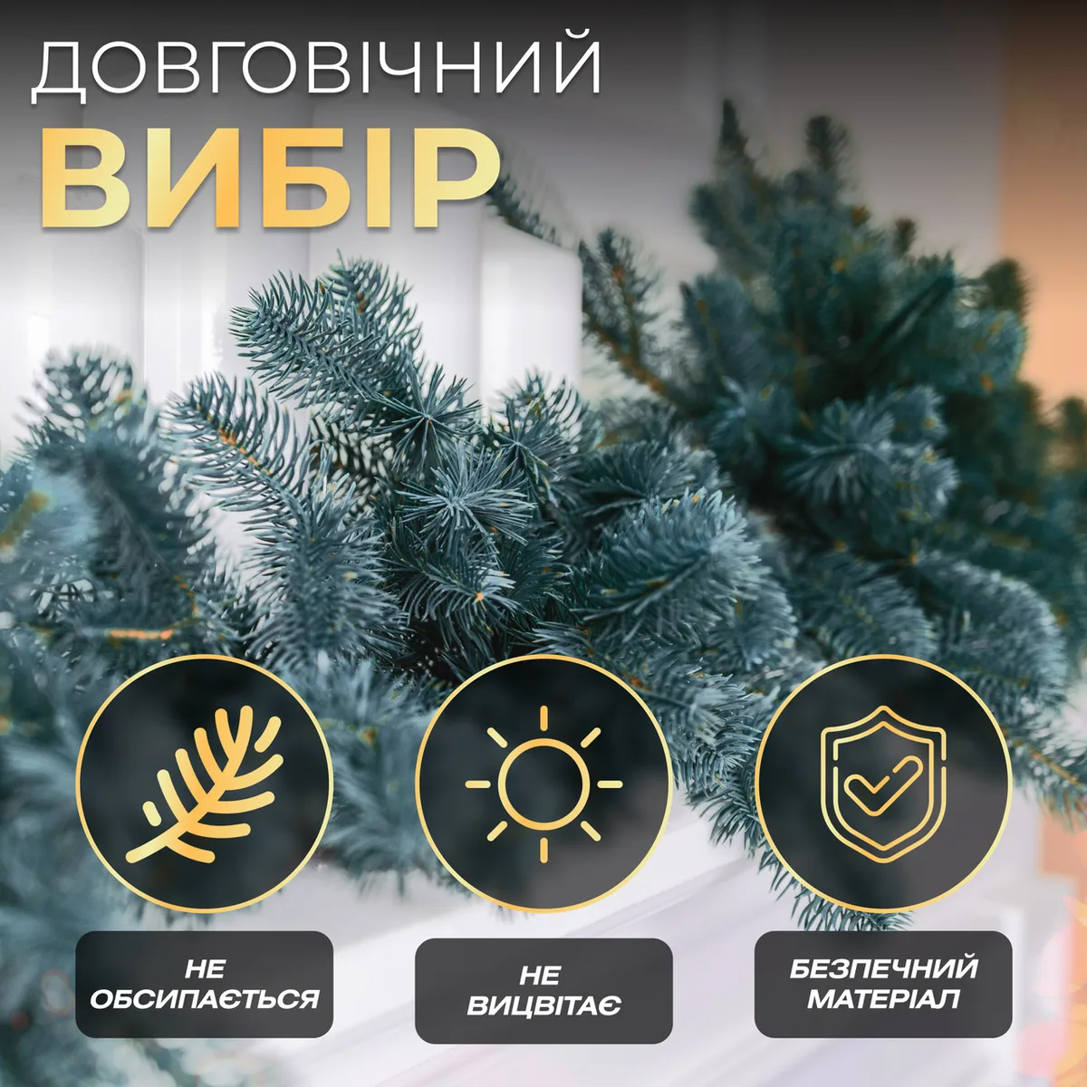 Штучна гірлянда Преміум Хвоя 200 см PE блакитна