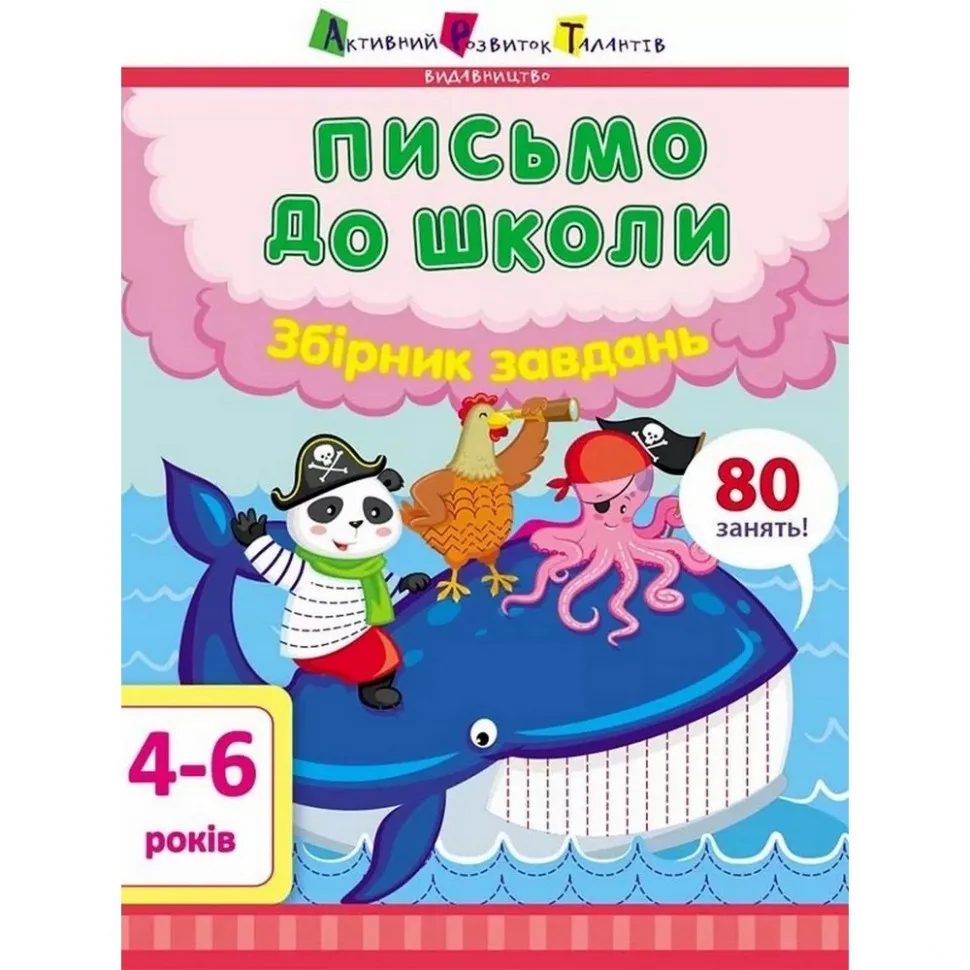 Навчальна книга Ranok Creative Листування в школу 32 ст. 210х297 мм Укр