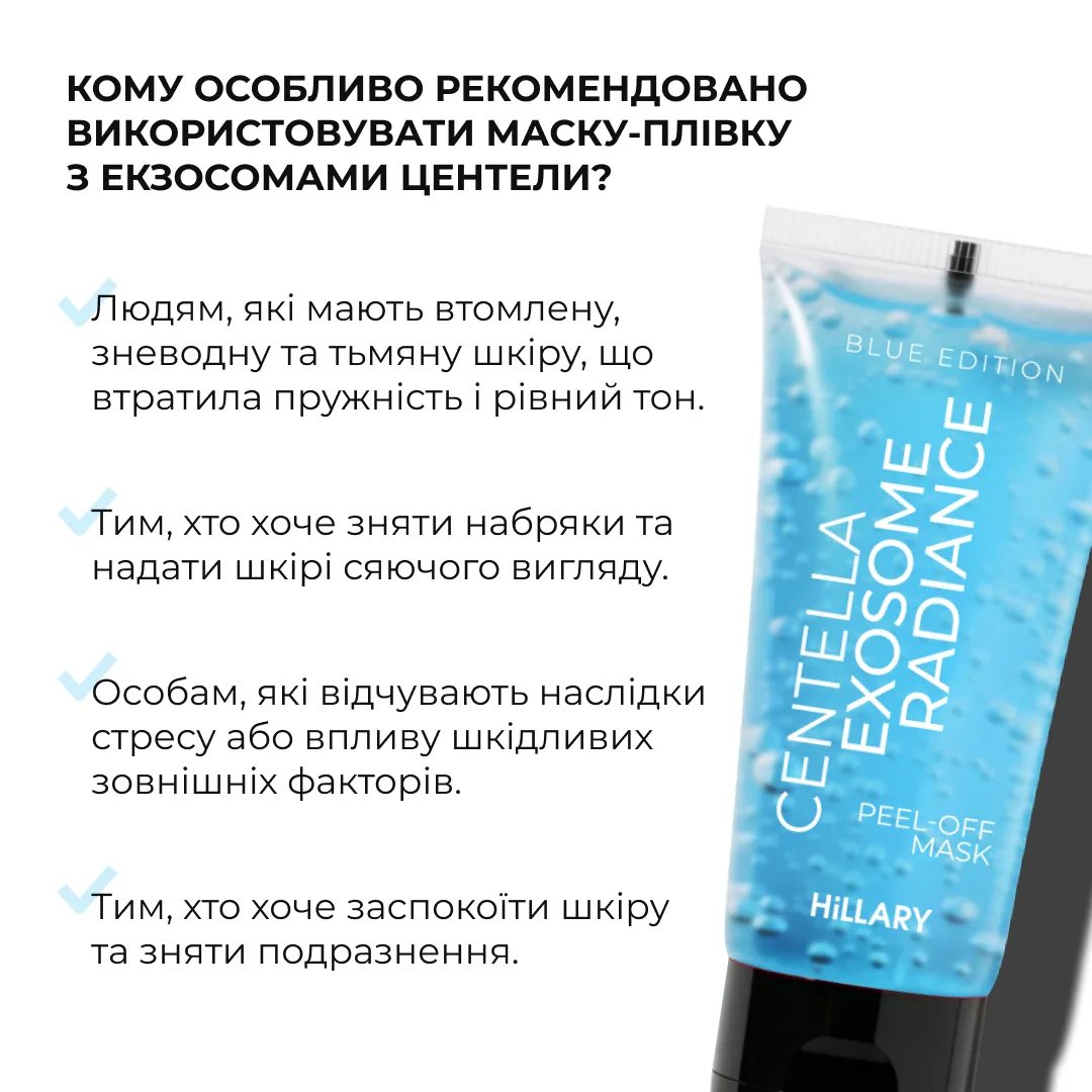 Комплект проти тьмяності шкіри обличчя та сухості губ Hillary Set Against Dull Skin and Dry Lips