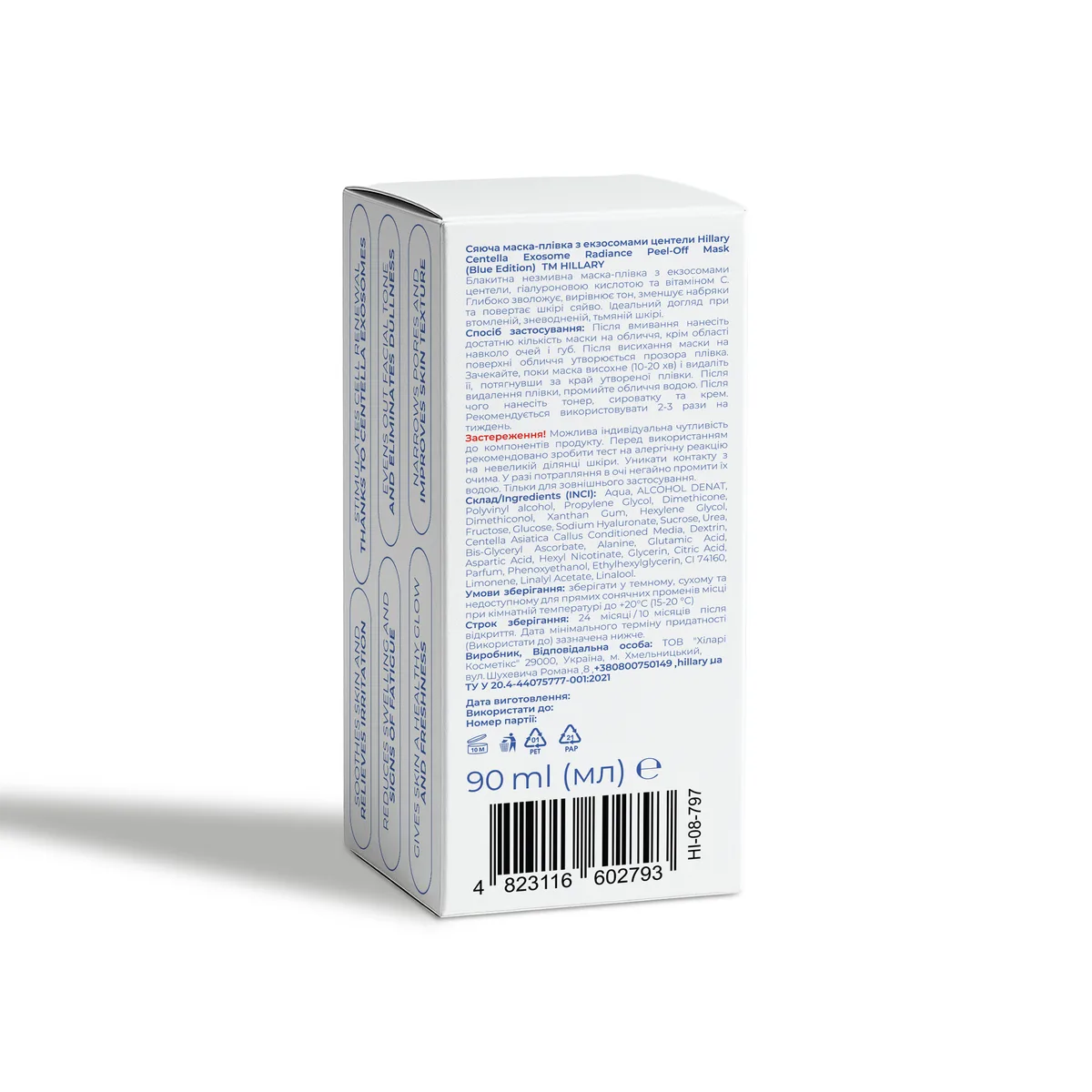 Сяюча маска-плівка з екзосомами центели Hillary Centella Exosome Radiance Peel-Off Mask (Blue Edition), 90 мл