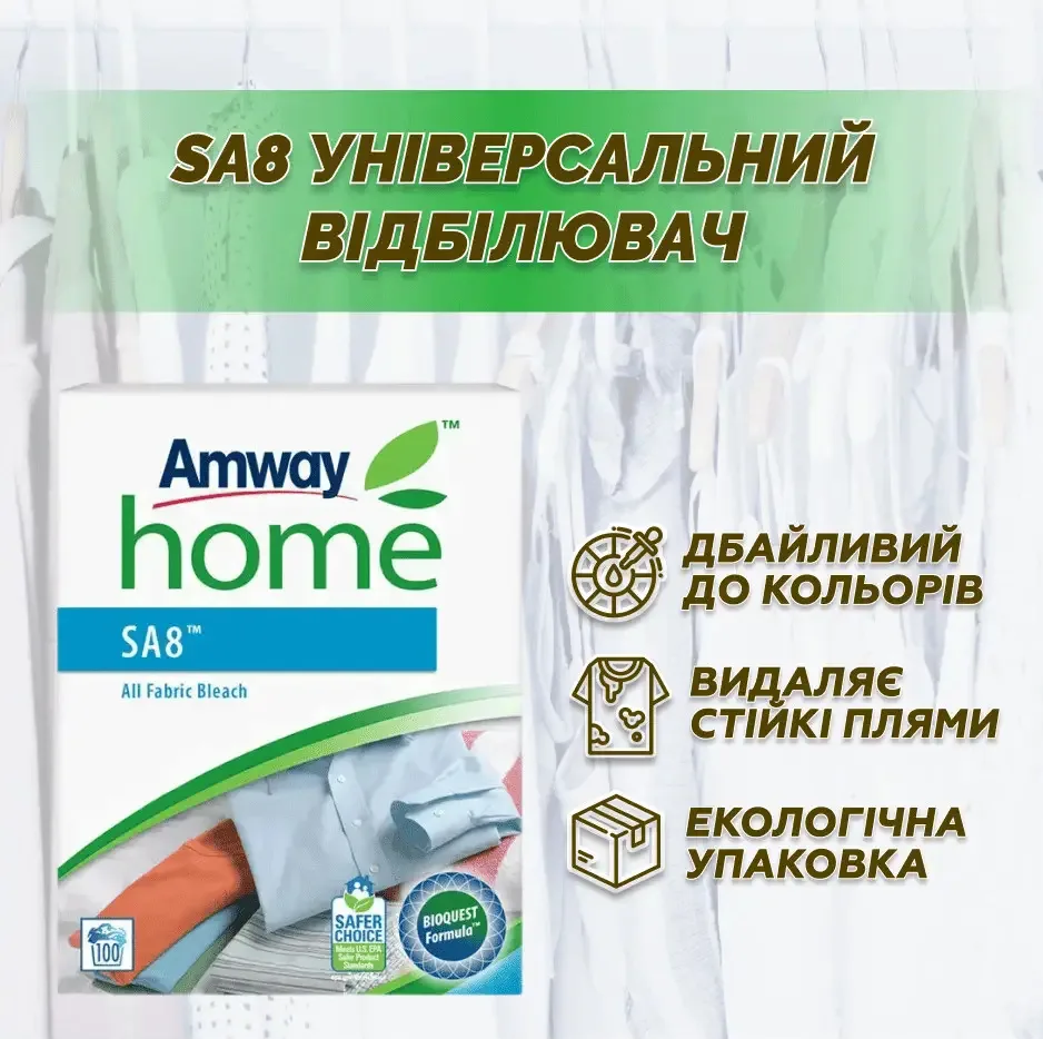 Amway Home SA8 – універсальний відбілювач Амвей 1(л) 432873
