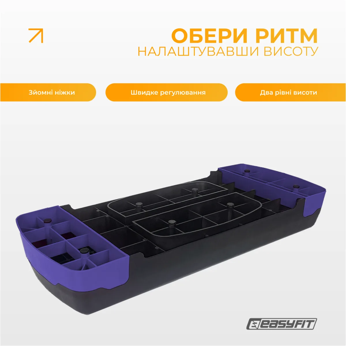 Степ-платформа EasyFit пластик 68х28 см 10-15 см фіолетова