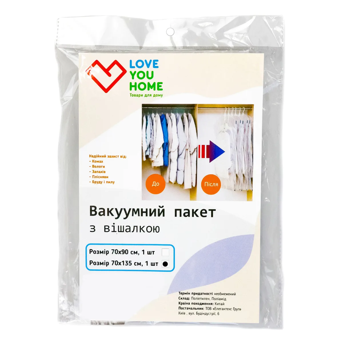 Вакуумний пакет для одягу з вішалкою LoveYouHome Поліетилен 70х135 см