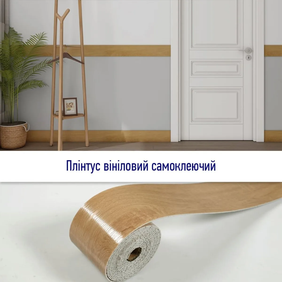 Плінтус вініловий самоклеючий 100х5000х2 мм PVC глянцевий або матовий