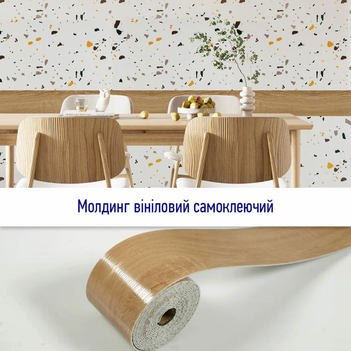 Молдинг вініловий самоклеючий 100х5000х2 мм матовий PVC