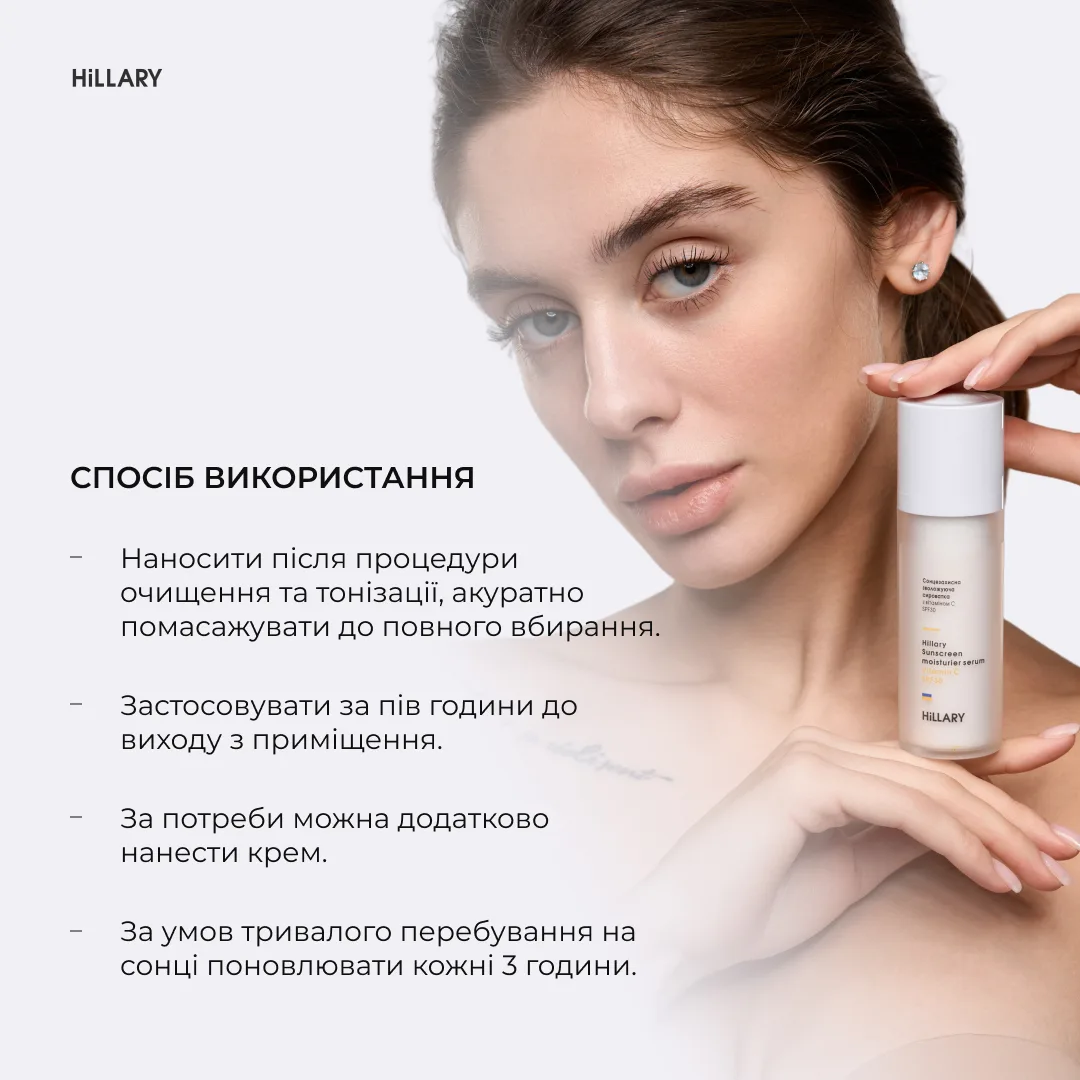 Сонцезахисна сироватка SPF 30 з вітаміном С + Базовий набір для догляду за шкірою обличчя сухого типу