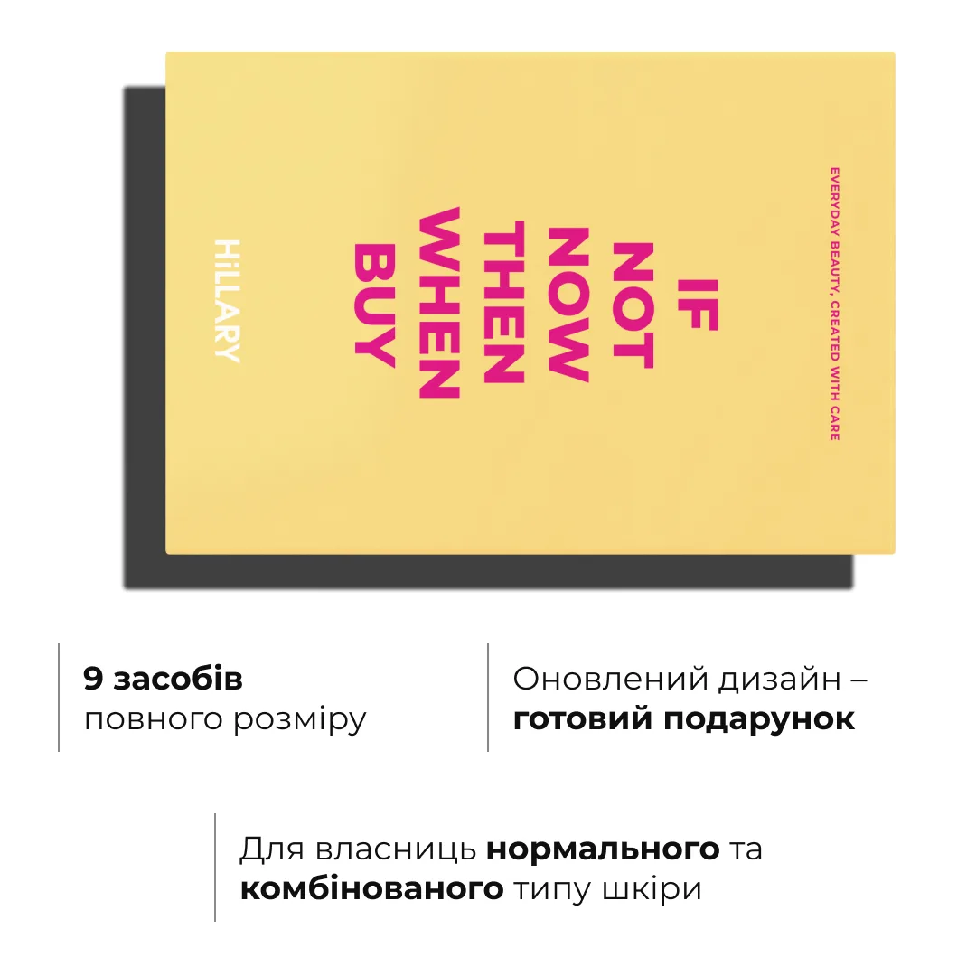 Набір для комплексного догляду за нормальною та комбінованою шкірою Hillary Perfect 9