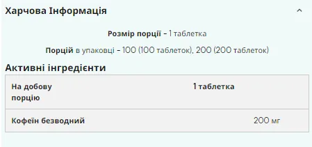 Кофеин 200 мг Myprotein 200 табл