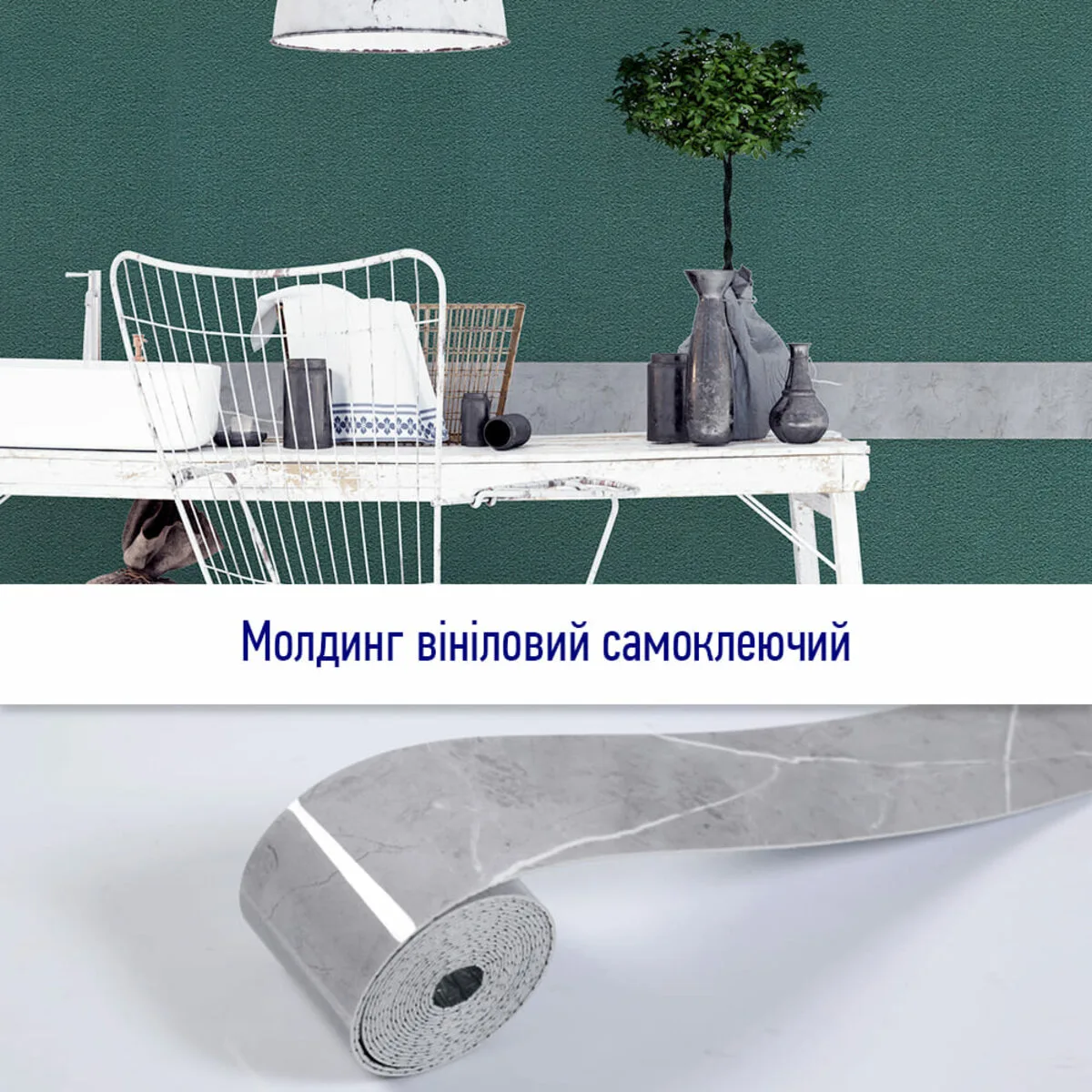 Вініловий самоклеючий молдинг 100х5000х2 мм глянцевий PVC